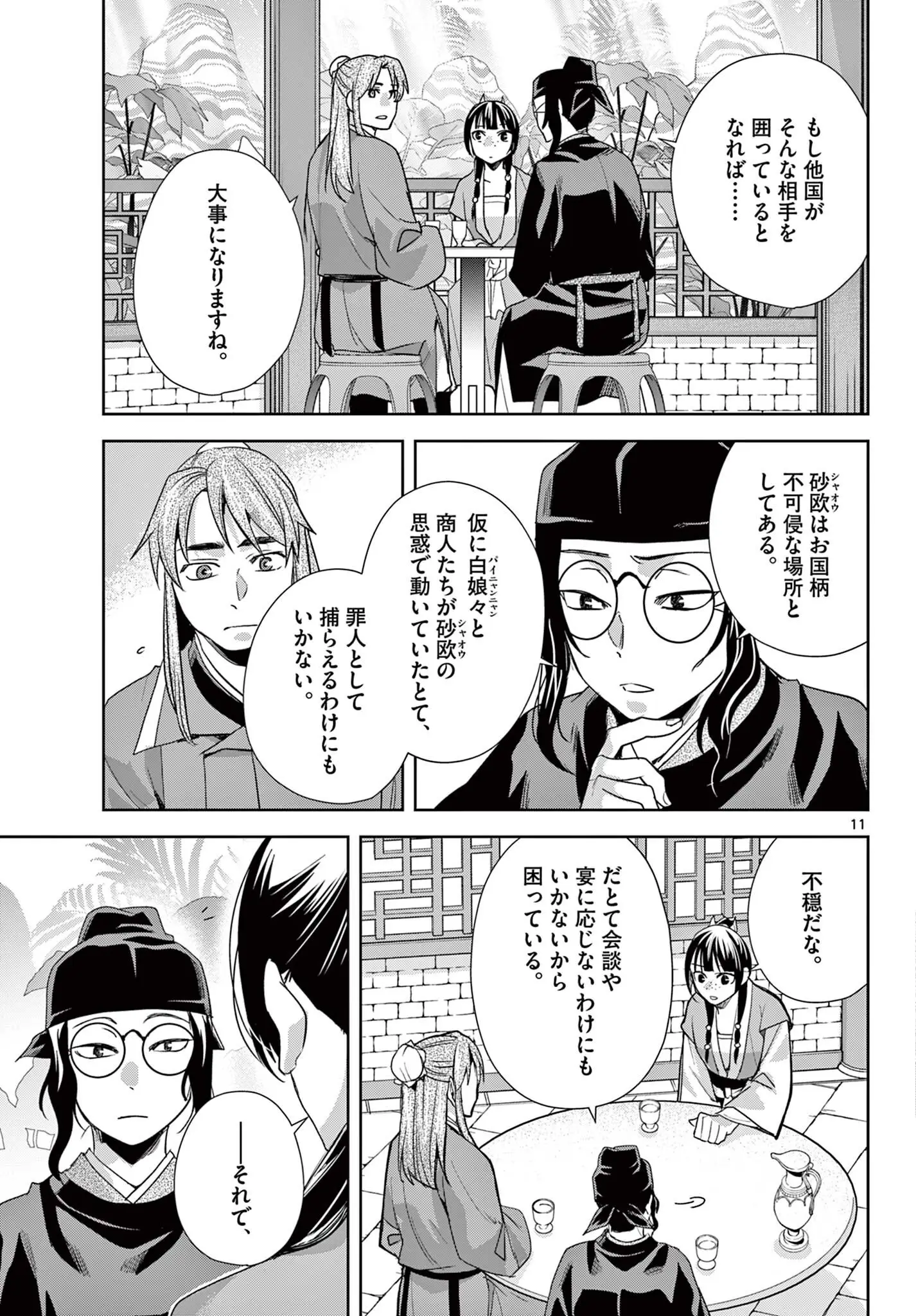 Page 11