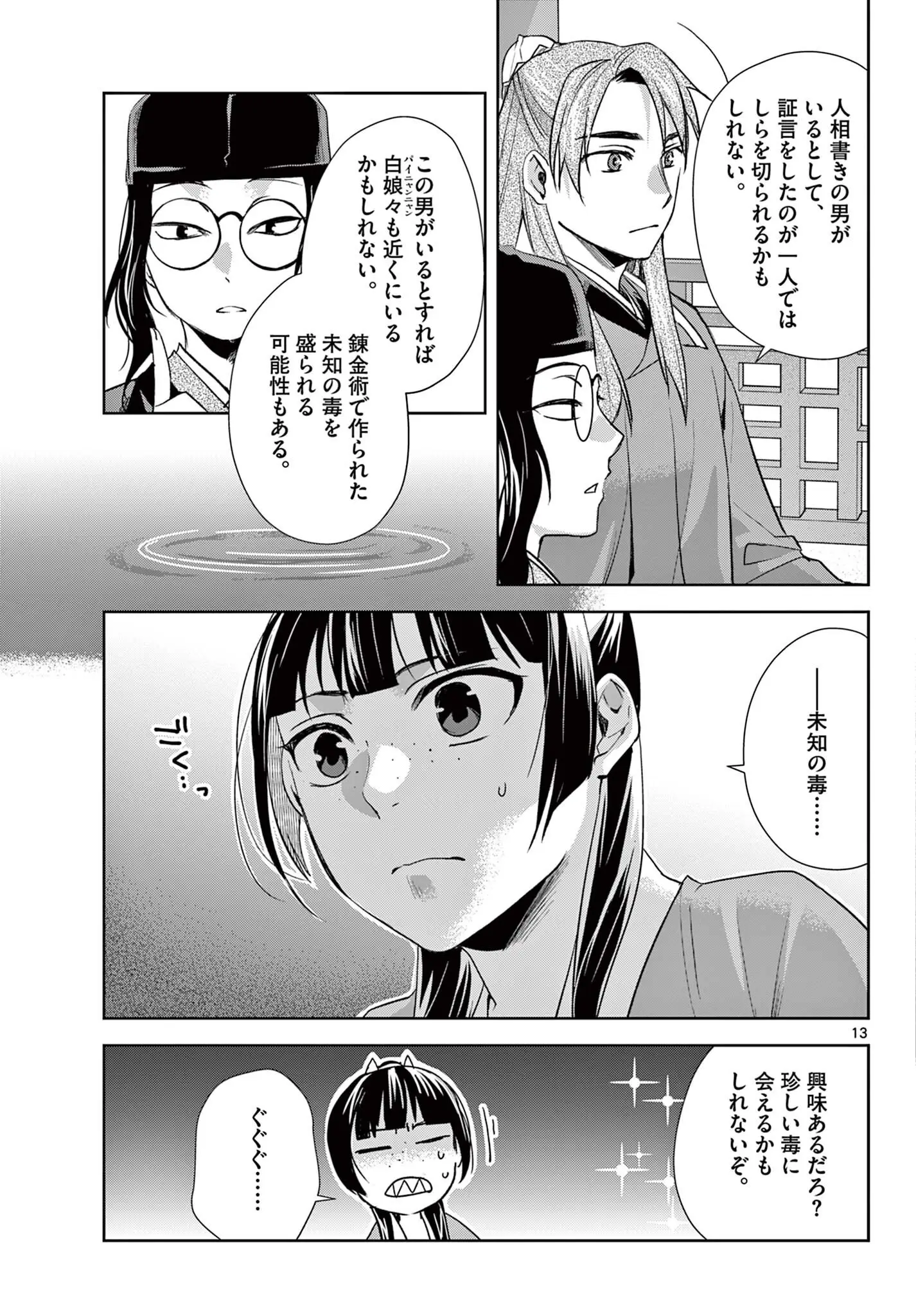 Page 13