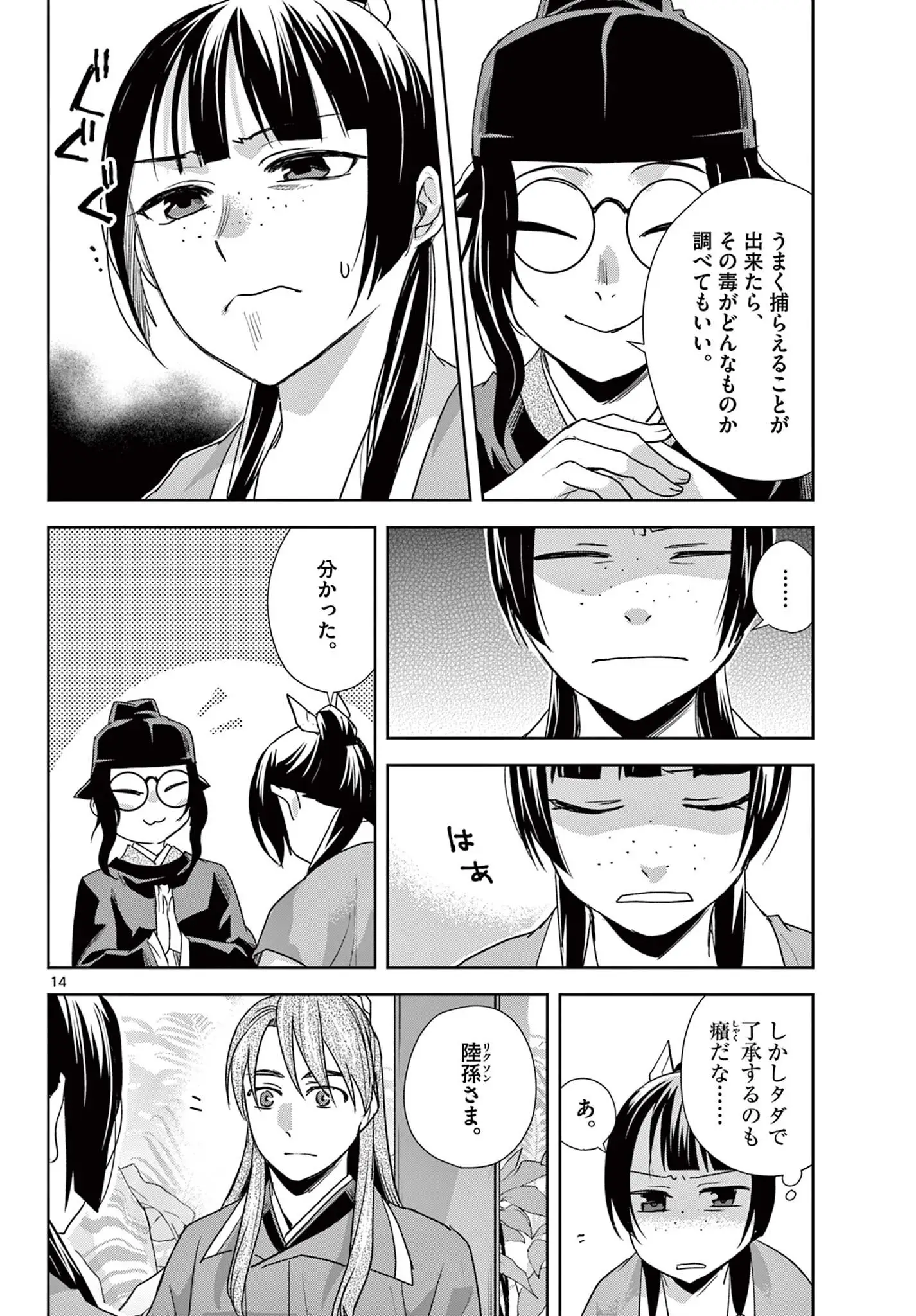 Page 14