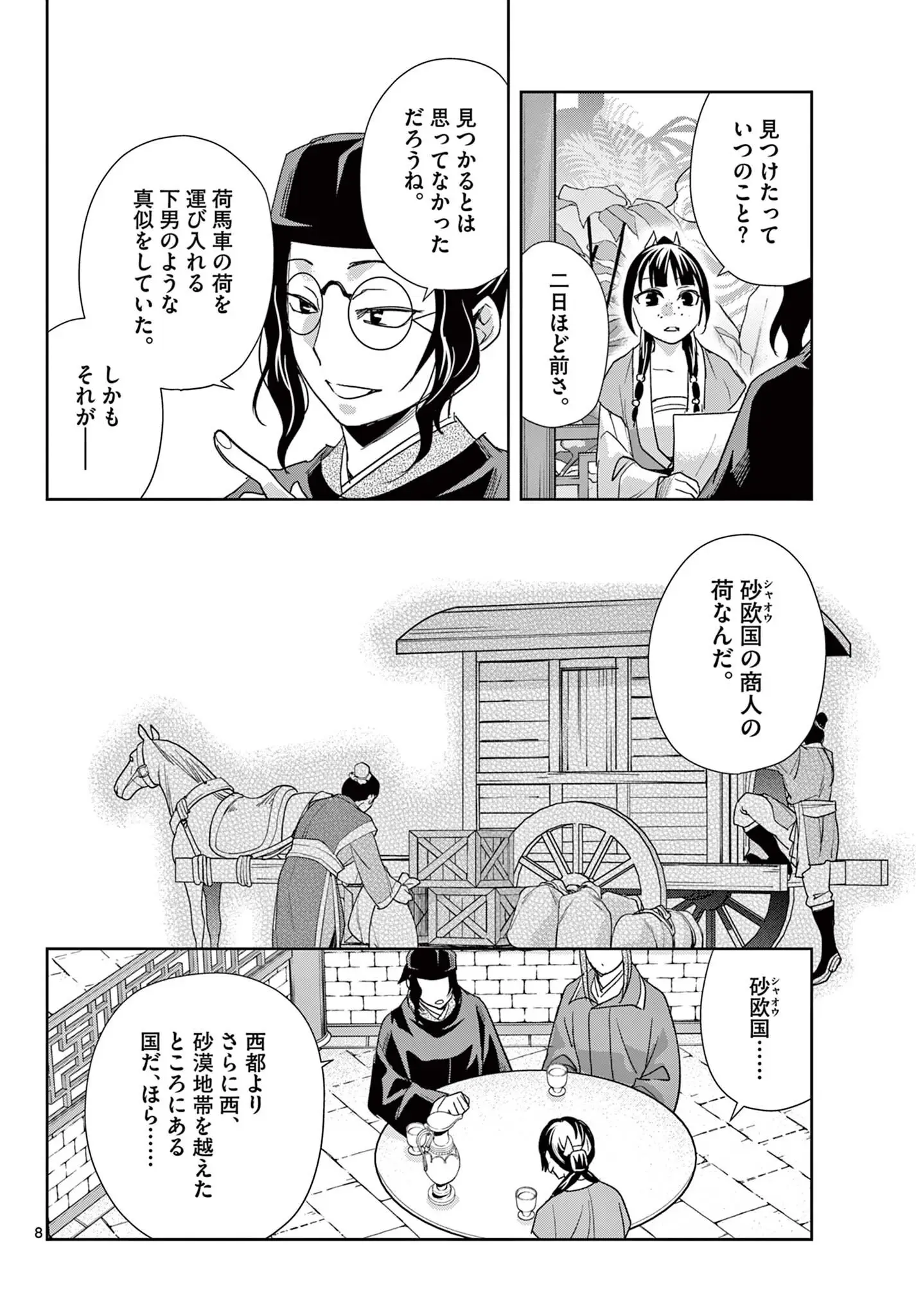 Page 8