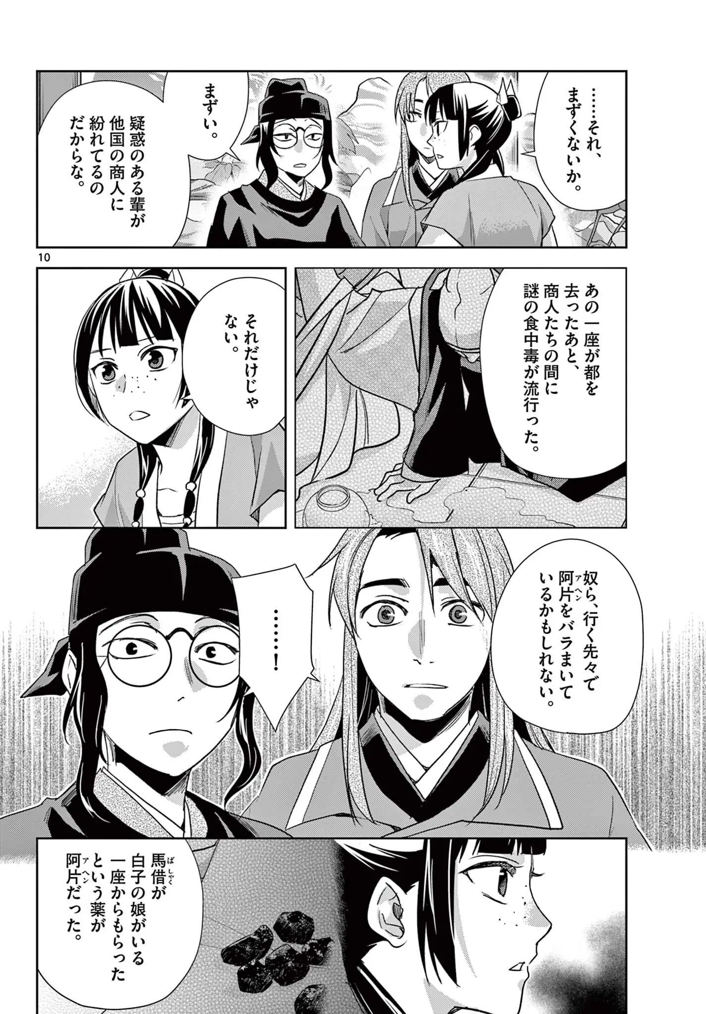 Page 10