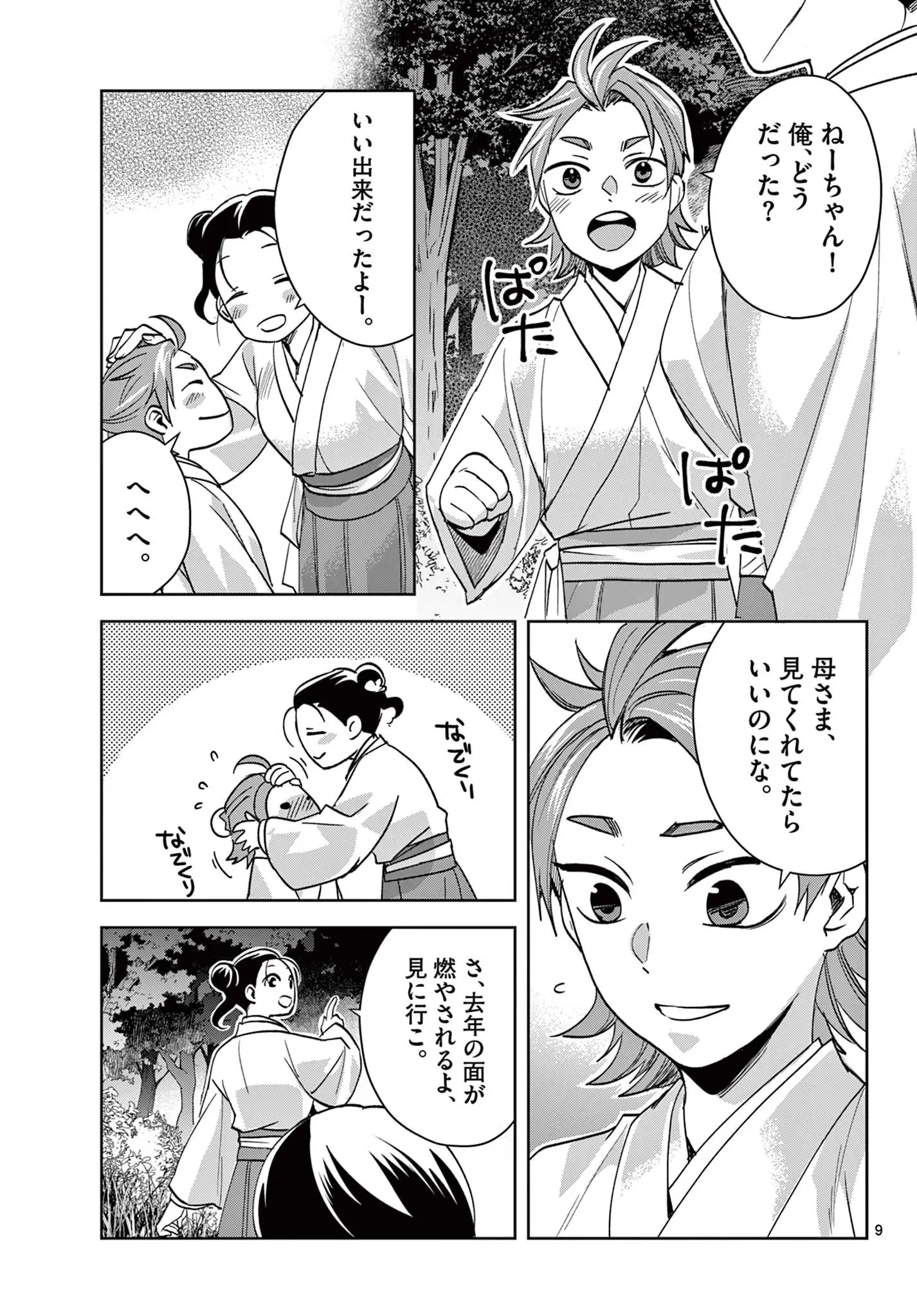Page 9