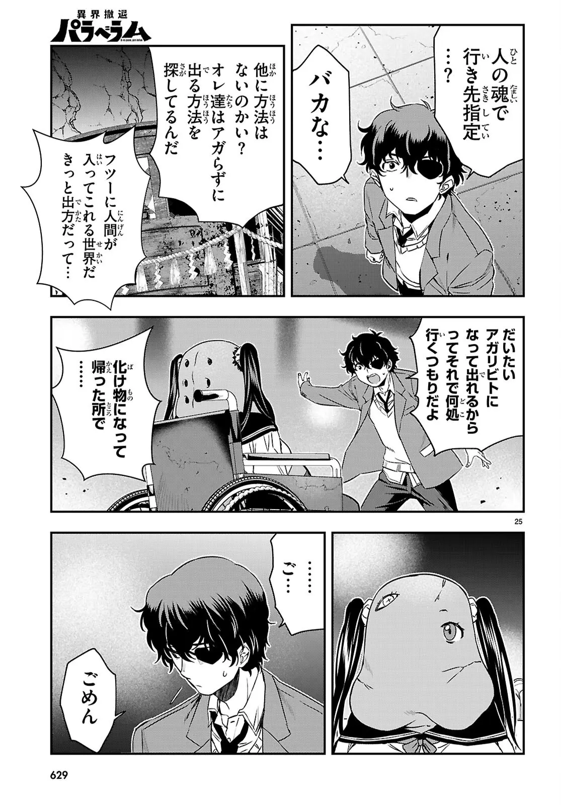 Page 25