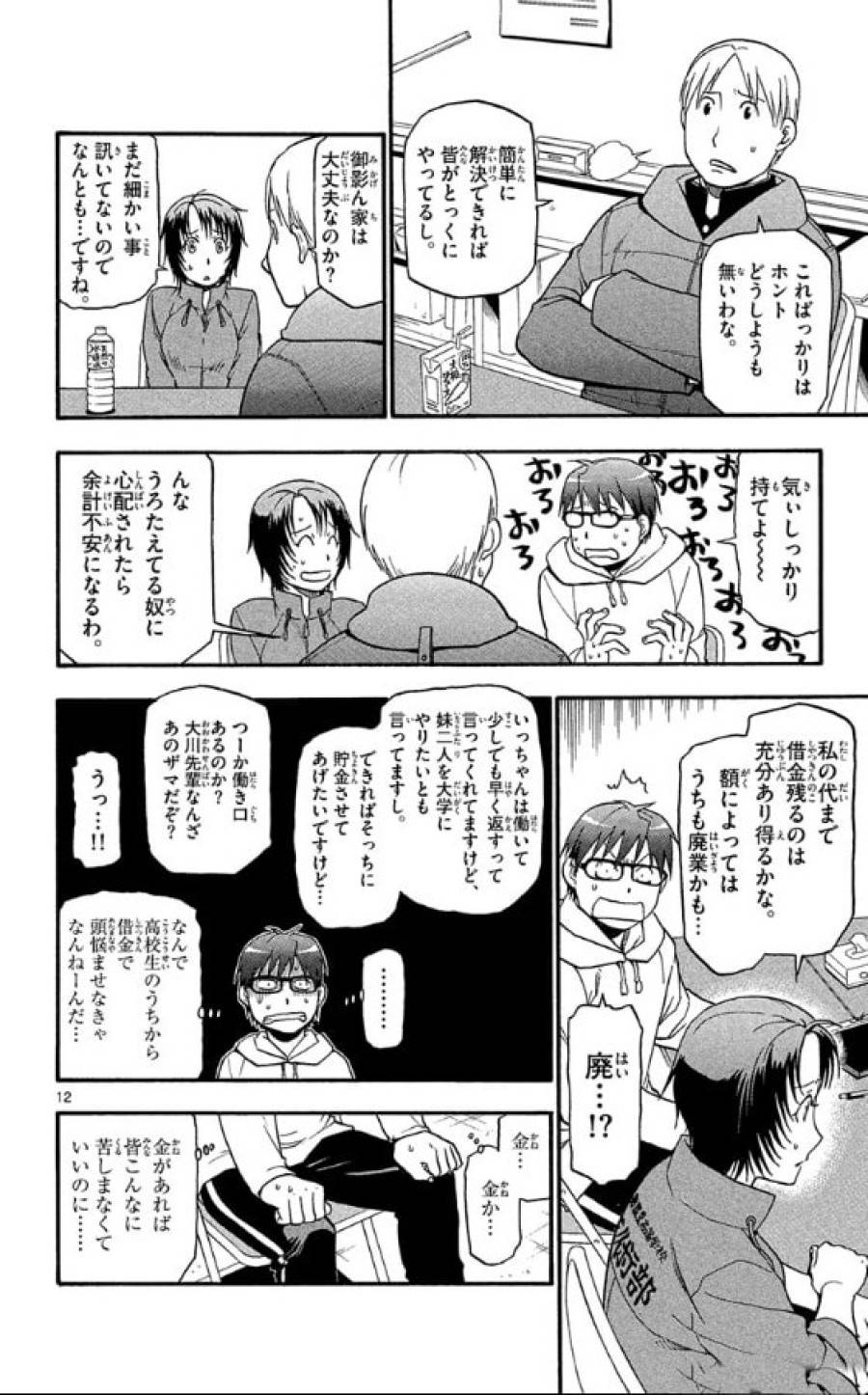 Page 12