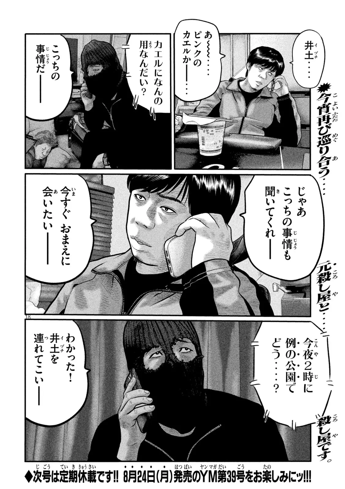 Page 18