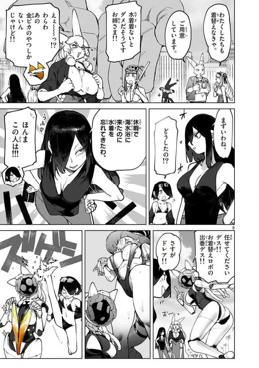 Page 9